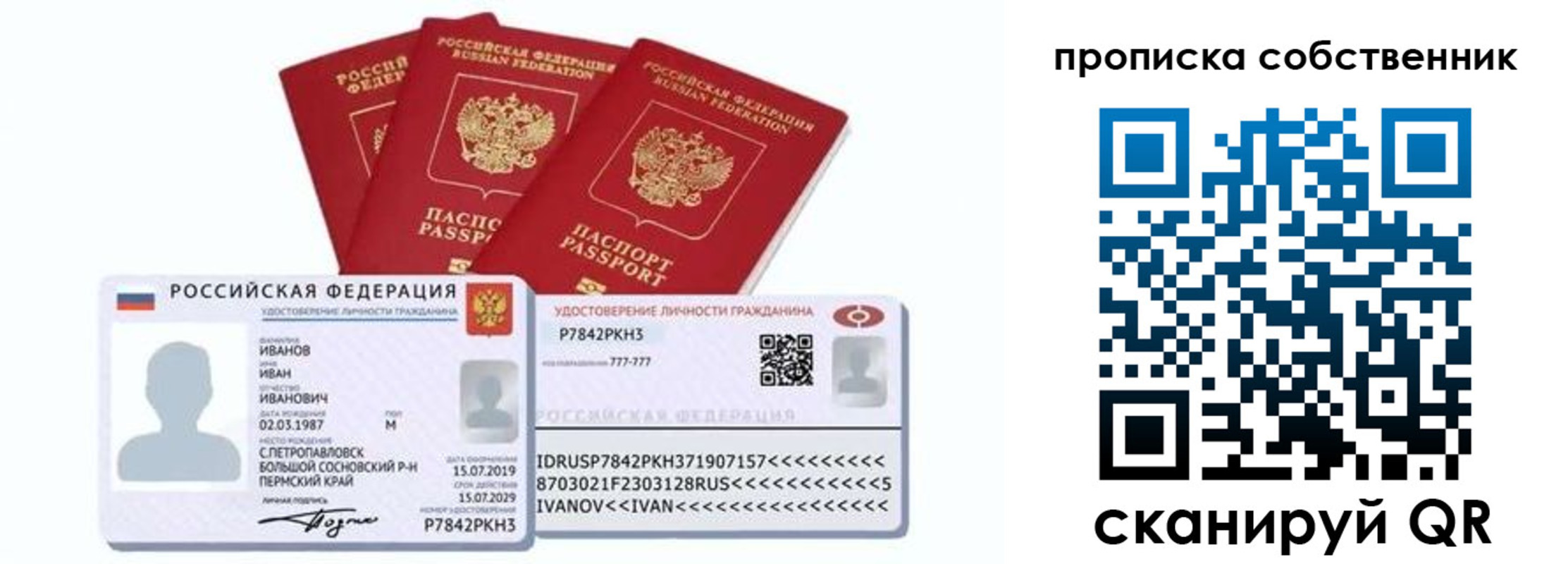 прописка от собственника в Ярославской области